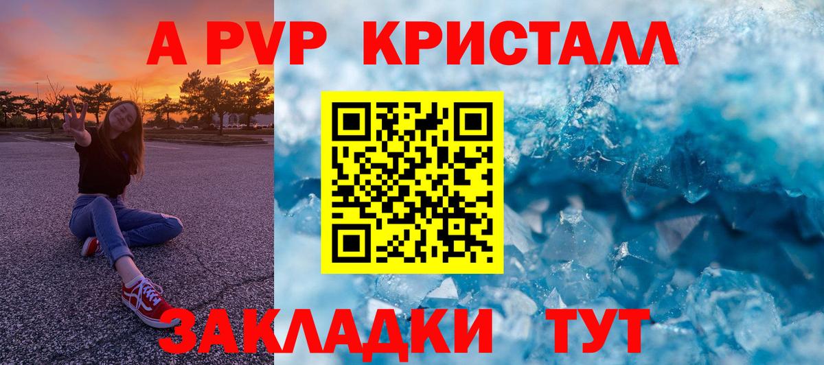 A-PVP кристаллы  Alpha PVP  APVP СК  Новочебоксарск  Вход с VPN  APVP VHQ 