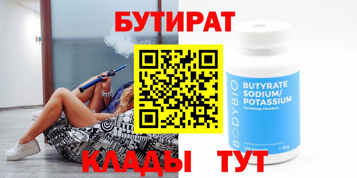 Новочебоксарск  БУТИРАТ вода  Вход с VPN 