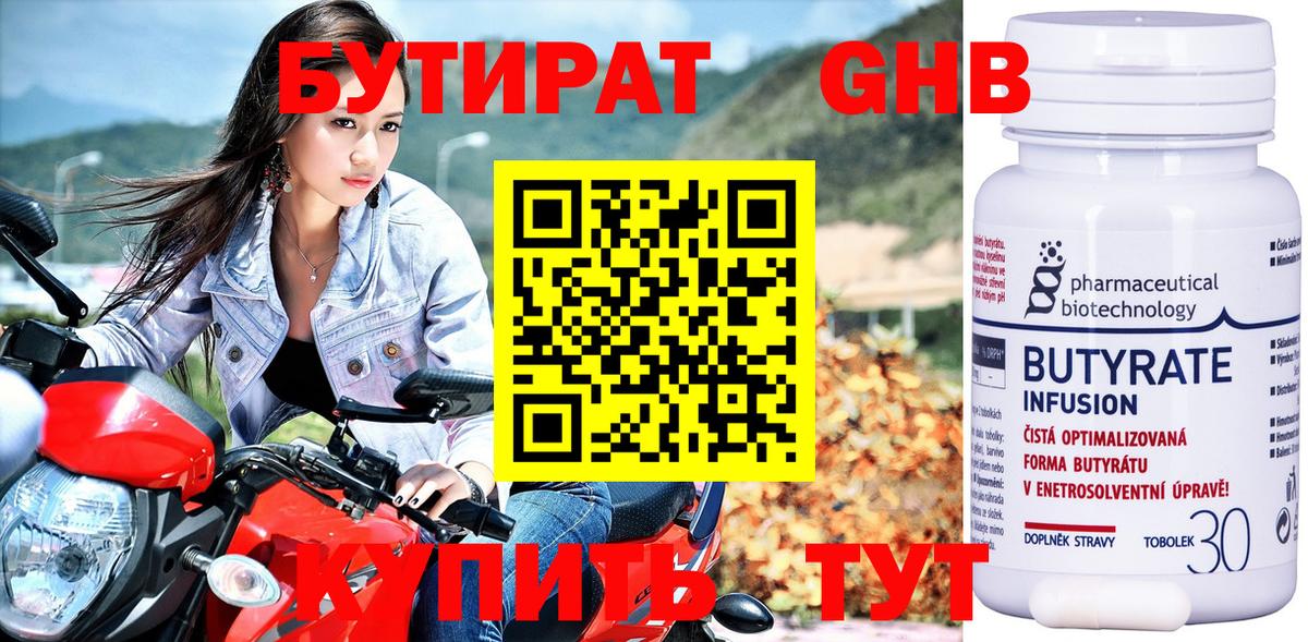 БУТИРАТ BDO Новочебоксарск
