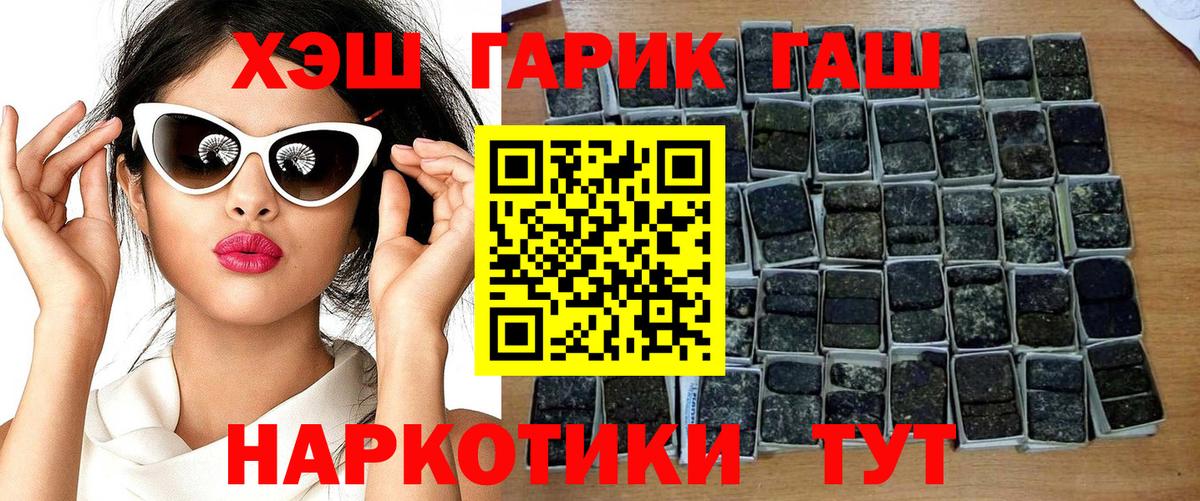 ГАШ 40% ТГК  ГАШИШ  Новочебоксарск  Вход с VPN  ГАШ VHQ 