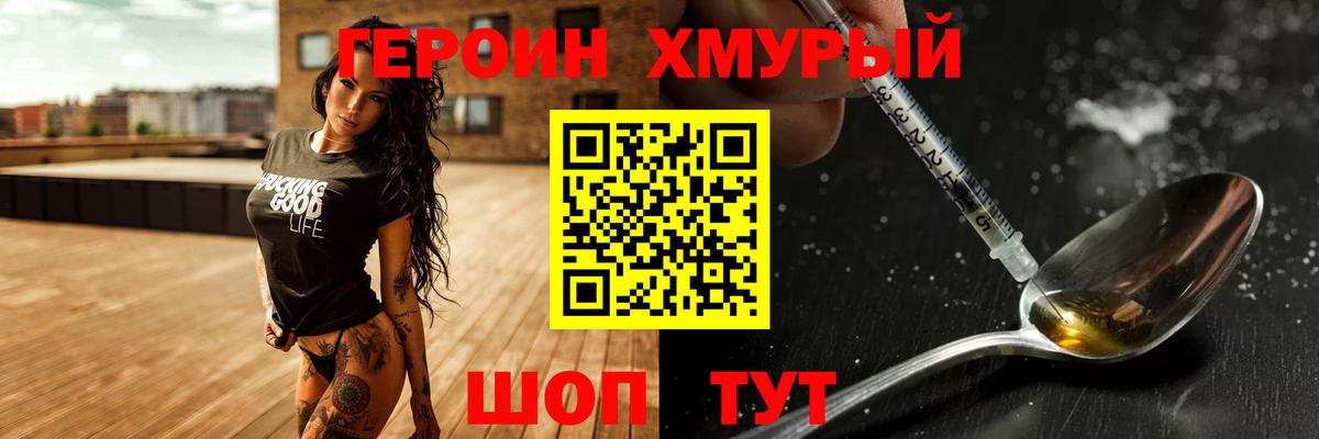 ГЕРОИН хмурый Новочебоксарск