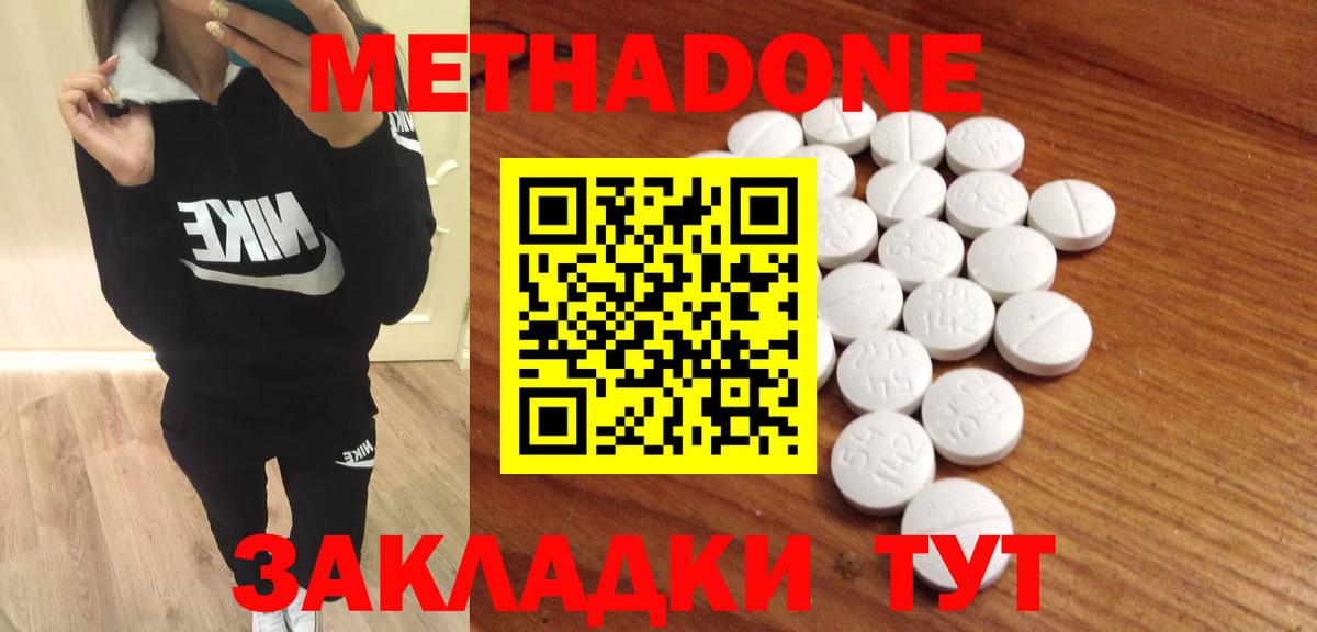 МЕТАДОН кристалл Новочебоксарск